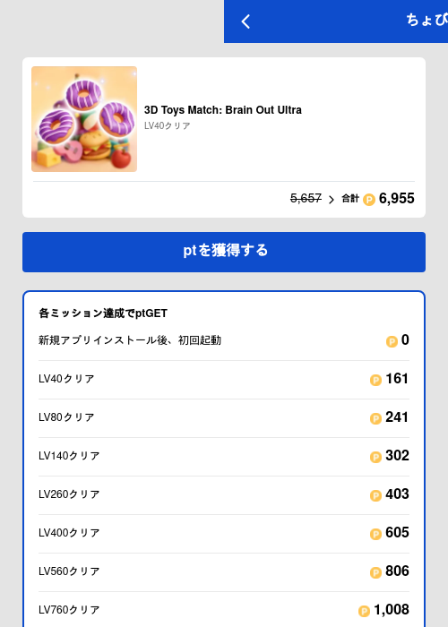 3D Toys Match: Brain Out Ultraの過去最高画像（ちょびリッチ（GF Rewards）・2026年5月22日）