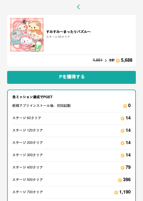 すみすみ〜まったりパズル〜の過去最高画像（モッピー（GF Rewards）・2026年5月23日）