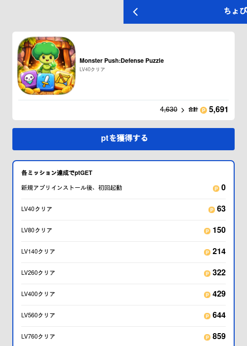 Monster Push:Defense Puzzleの過去最高画像（ちょびリッチ（GF Rewards）・2026年5月22日）