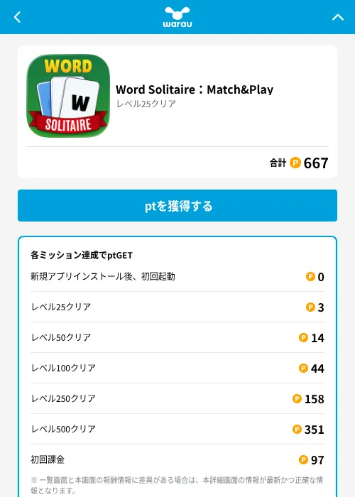 Word Solitaire：Match&Playの掲載記録画像（ワラウ（GF Rewards）・2026年6月19日）