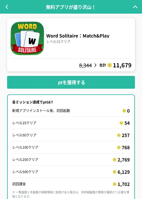 Word Solitaire：Match&Playの掲載記録画像（げん玉（GF Rewards）・2026年6月20日）