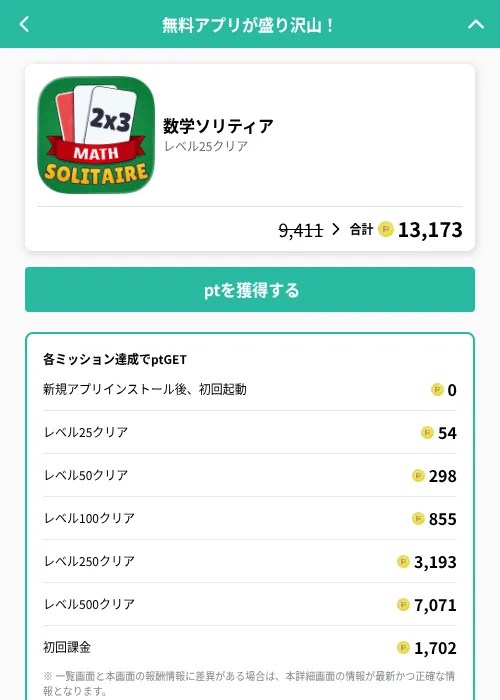 数学ソリティアの掲載記録画像（げん玉（GF Rewards）・2026年6月20日）