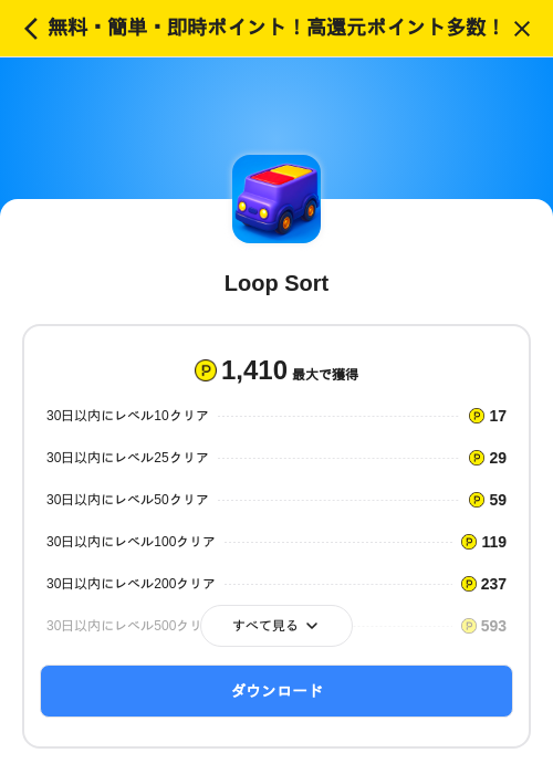 Loop Sortの過去最高画像（ハピタス（SKYFLAG）・2026年5月22日）