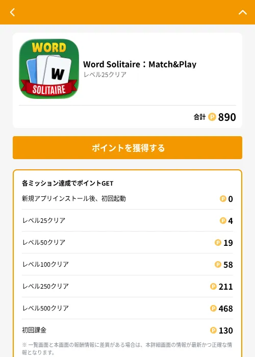 Word Solitaire：Match&Playの掲載記録画像（GMOポイ活（GF Rewards）・2026年6月21日）