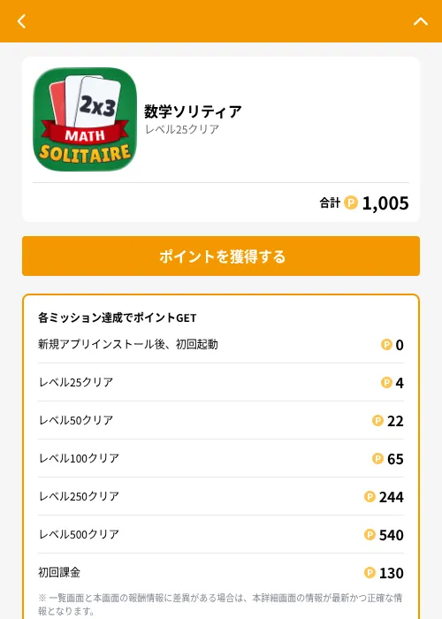 数学ソリティアの掲載記録画像（GMOポイ活（GF Rewards）・2026年6月21日）