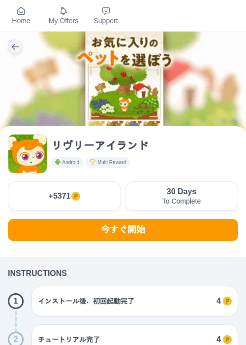 リヴリーアイランドの過去最高画像（モッピー（myChips）・2026年6月9日）