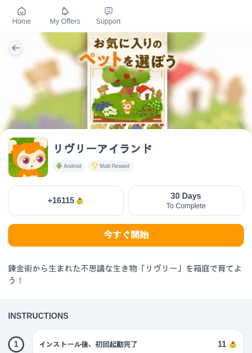 リヴリーアイランドの過去最高画像（ちょびリッチ（myChips）・2026年6月3日）