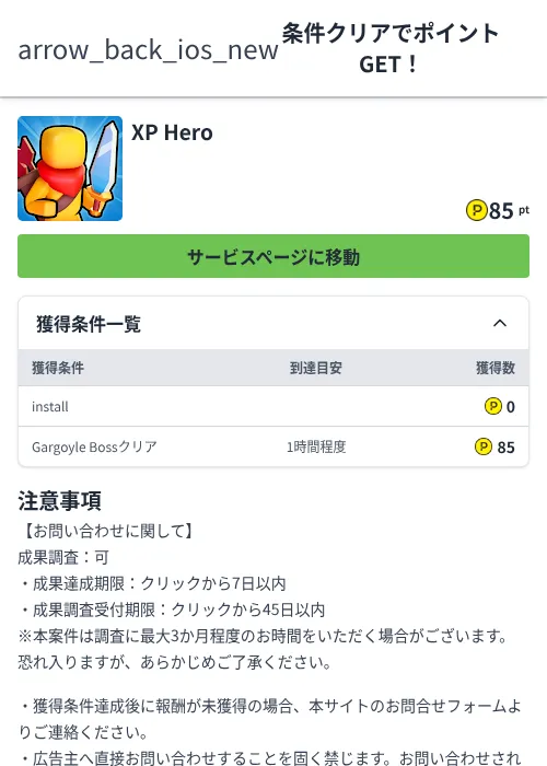 XP Heroの掲載記録画像（ハピタス（Zucks）・2026年6月4日）