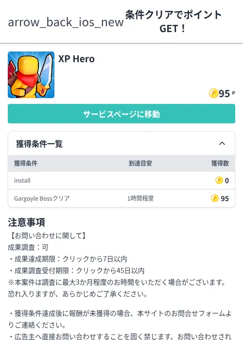 XP Heroの掲載記録画像（モッピー（Zucks）・2026年6月4日）