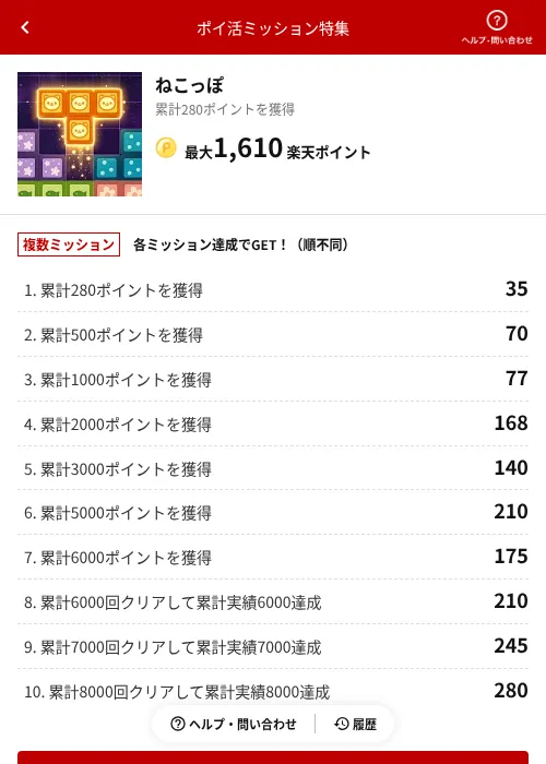 ねこっぽの掲載記録画像(楽天ポイ活ミッション特集(AppDriver)・2026年6月14日)