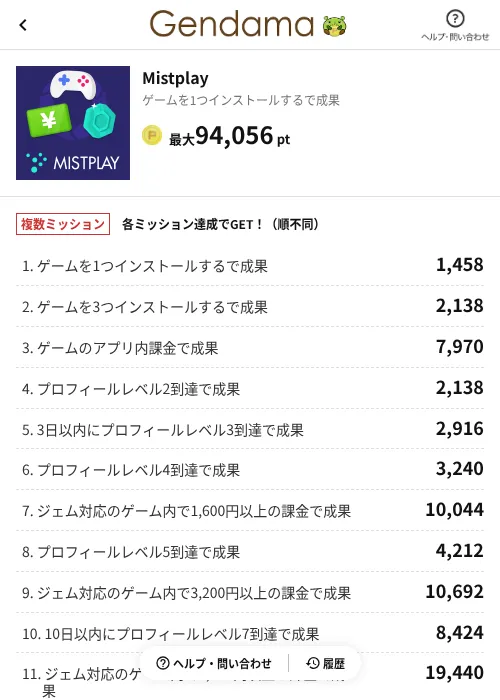 Mistplayの掲載記録画像（げん玉（AppDriver）・2026年7月13日）