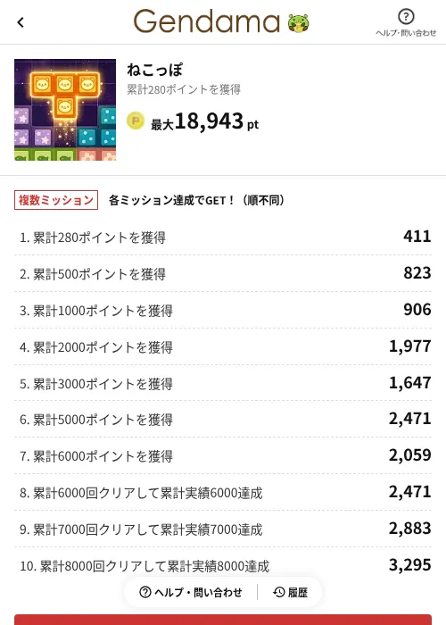 ねこっぽの掲載記録画像(げん玉(AppDriver)・2026年6月14日)