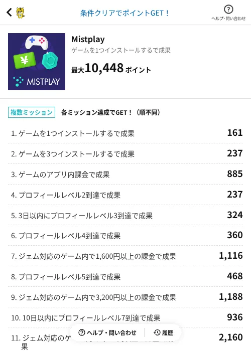 Mistplayの掲載記録画像（GMOポイ活（AppDriver）・2026年7月17日）