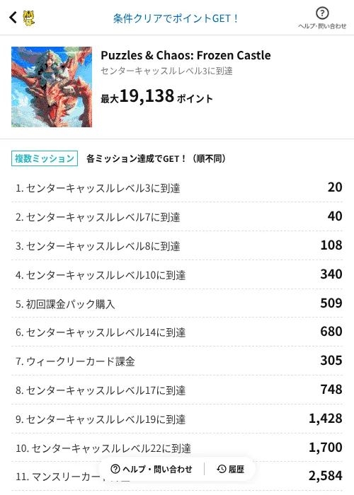 Puzzles & Chaos: Frozen Castleの過去最高画像（GMOポイ活（AppDriver）・2026年6月14日）