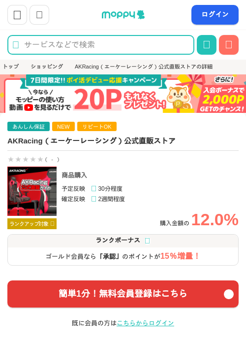 AKRacing（エーケーレーシング）公式直販ストアの過去最高画像（モッピー・2026年5月23日）