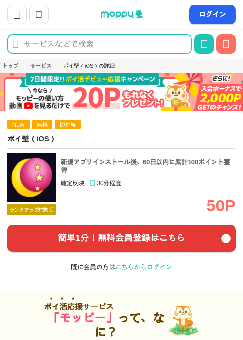 ポイ壁（iOS）の過去最高画像（モッピー・2026年5月23日）