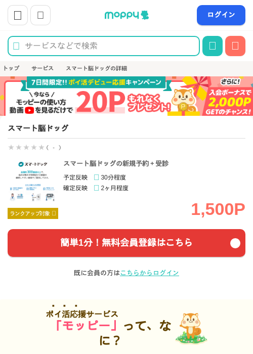 スマート脳ドッグの過去最高画像（モッピー・2026年5月23日）
