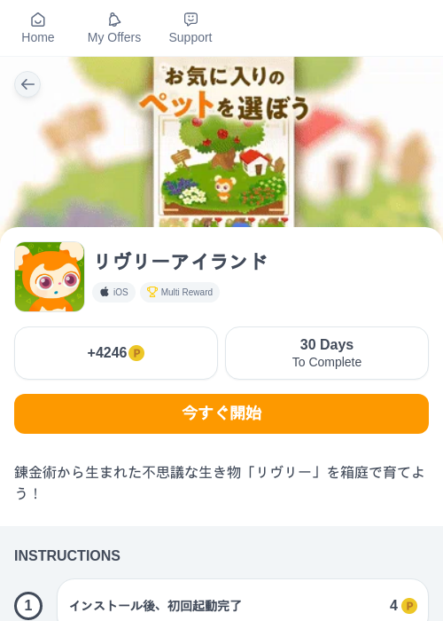 リヴリーアイランドの過去最高画像（モッピー（myChips）・2026年6月3日）