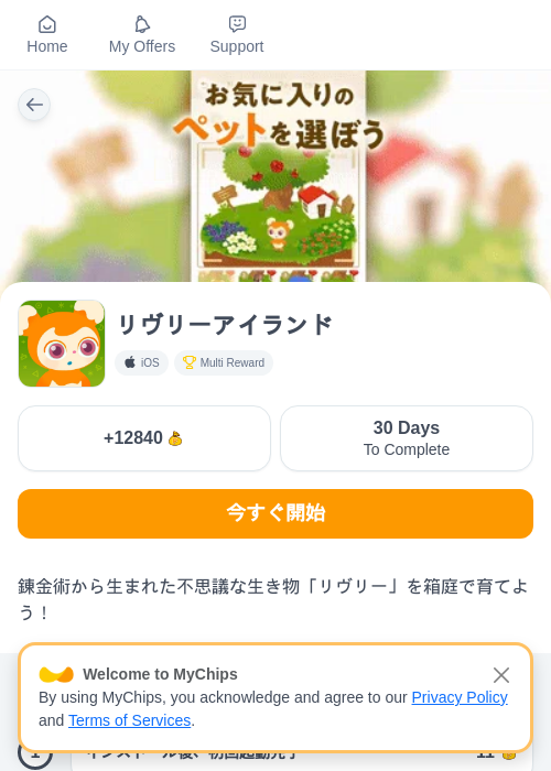 リヴリーアイランドの過去最高画像（ちょびリッチ（myChips）・2026年6月3日）