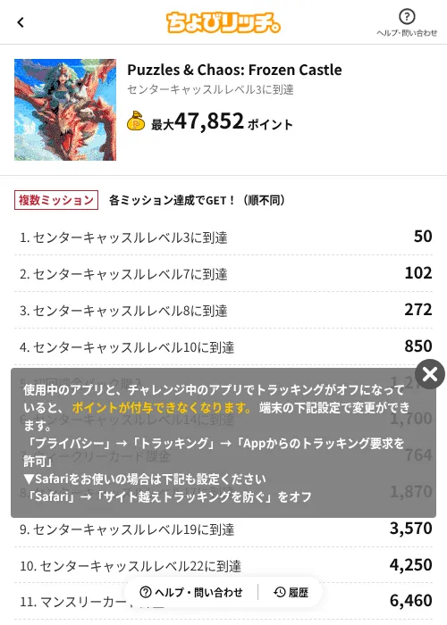 Puzzles & Chaos: Frozen Castleの過去最高画像（ちょびリッチ（AppDriver）・2026年6月13日）