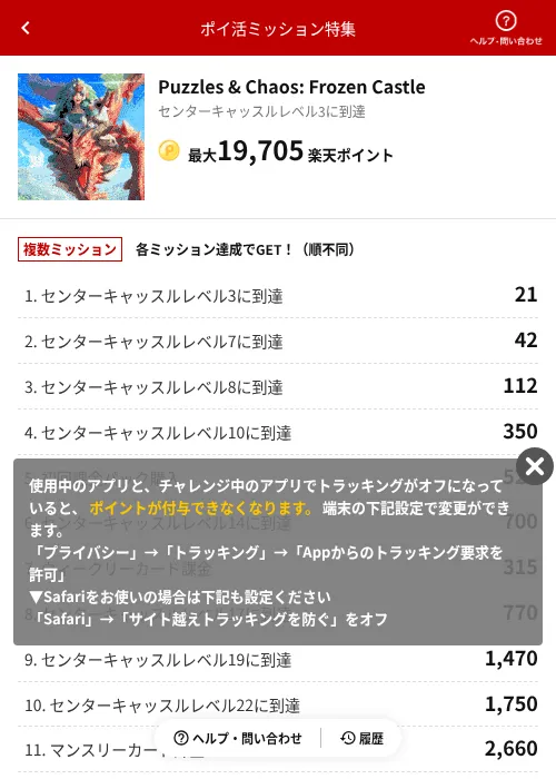 Puzzles & Chaos: Frozen Castleの過去最高画像（楽天ポイ活ミッション特集（AppDriver）・2026年6月14日）