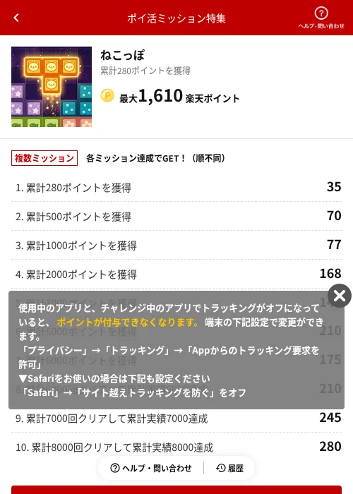 ねこっぽの掲載記録画像（楽天ポイ活ミッション特集（AppDriver）・2026年6月14日）