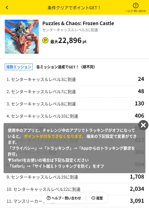 Puzzles & Chaos: Frozen Castleの過去最高画像（ハピタス（AppDriver）・2026年6月14日）