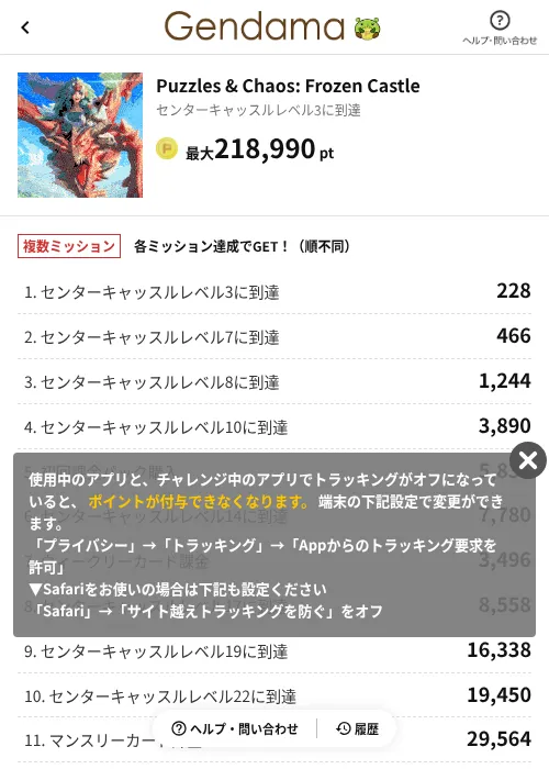 Puzzles & Chaos: Frozen Castleの過去最高画像（げん玉（AppDriver）・2026年6月14日）