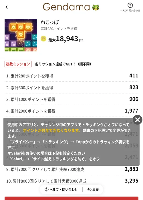 ねこっぽの掲載記録画像（げん玉（AppDriver）・2026年6月14日）