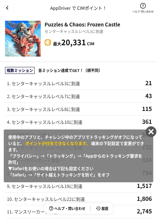 Puzzles & Chaos: Frozen Castleの過去最高画像（COINCOME（AppDriver）・2026年6月17日）