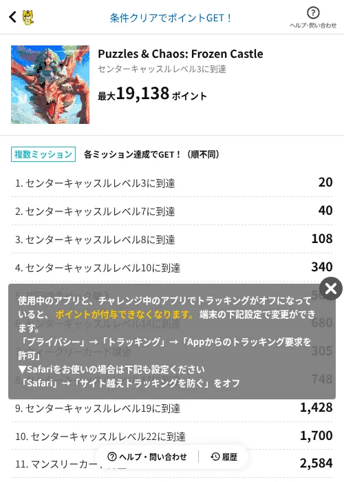 Puzzles & Chaos: Frozen Castleの過去最高画像（GMOポイ活（AppDriver）・2026年6月14日）
