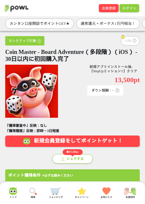 Coin Master - Board Adventure（多段階）（iOS） - 30日以内に初回購入完了の過去最高画像（Powl・2026年5月23日）
