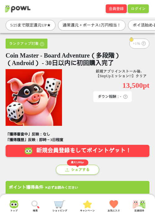 Coin Master - Board Adventure（多段階）（Android） - 30日以内に初回購入完了の過去最高画像（Powl・2026年5月23日）