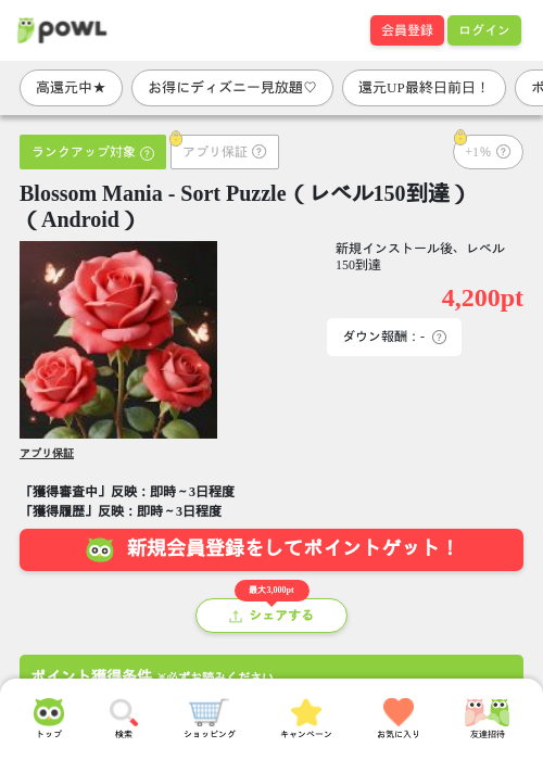Blossom Mania - Sort Puzzle（レベル150到達）（Android）の過去最高画像（Powl・2026年5月24日）