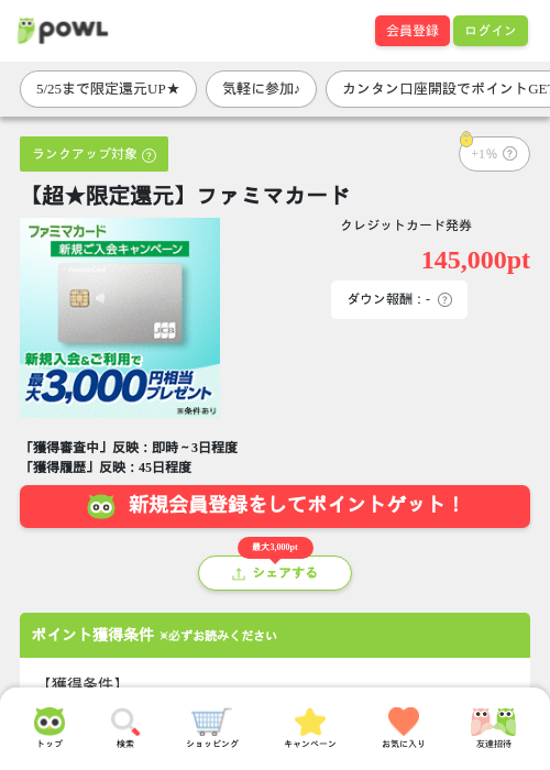 【限定還元】ファミマカードの過去最高画像（Powl・2026年5月23日）