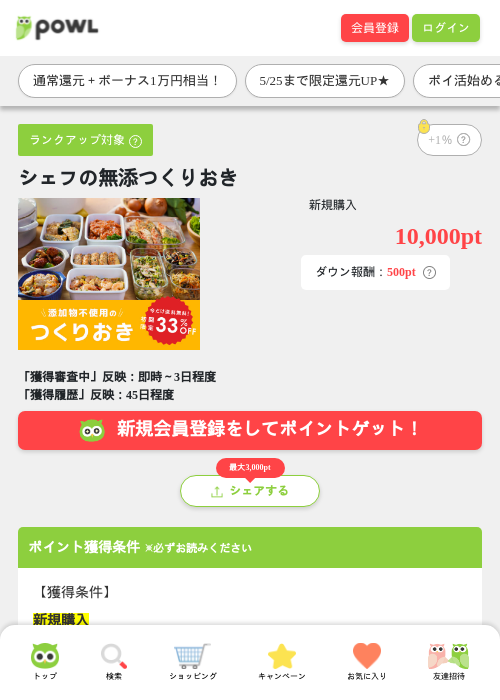 シェフの無添つくりおきの掲載記録画像（Powl・2026年5月23日）