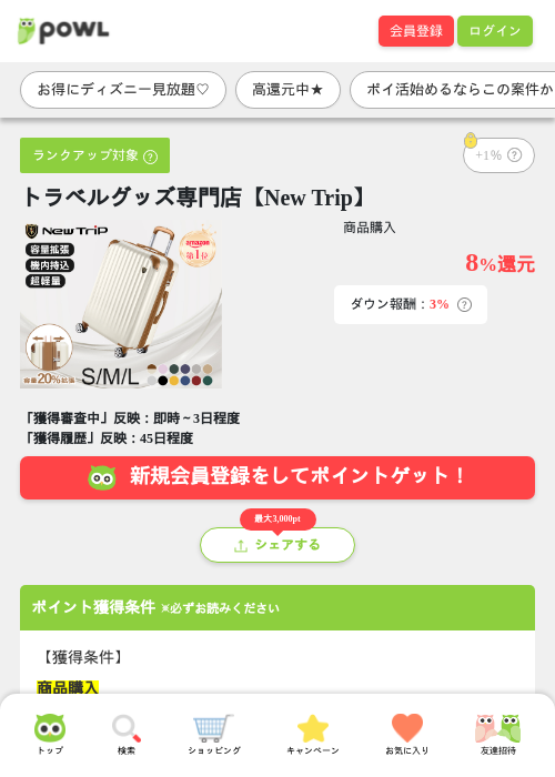 トラベルグッズ専門店【New Trip】の過去最高画像（Powl・2026年5月24日）