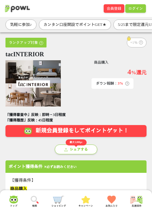 tacINTERIORの過去最高画像（Powl・2026年5月23日）
