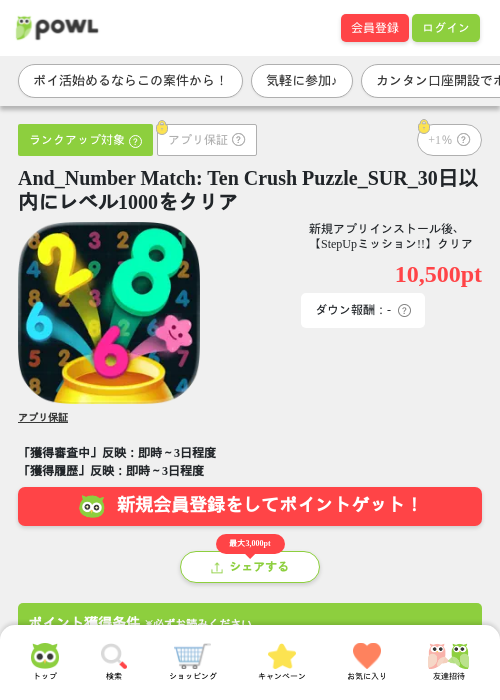 And_Number Match: Ten Crush Puzzle_SUR_30日以内にレベル1000をクリアの過去最高画像（Powl・2026年5月23日）