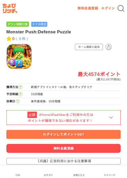 Monster Push:Defense Puzzleの過去最高画像（ちょびリッチ・2026年5月23日）