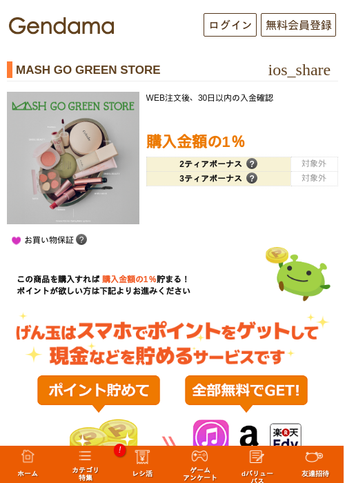 MASH GO GREEN STOREの過去最高画像（げん玉・2026年5月23日）