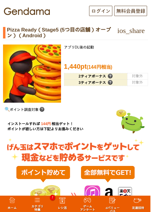 Pizza Ready（Stage5 (5つ目の店舗）オープン）（Android）の過去最高画像（げん玉・2026年5月23日）