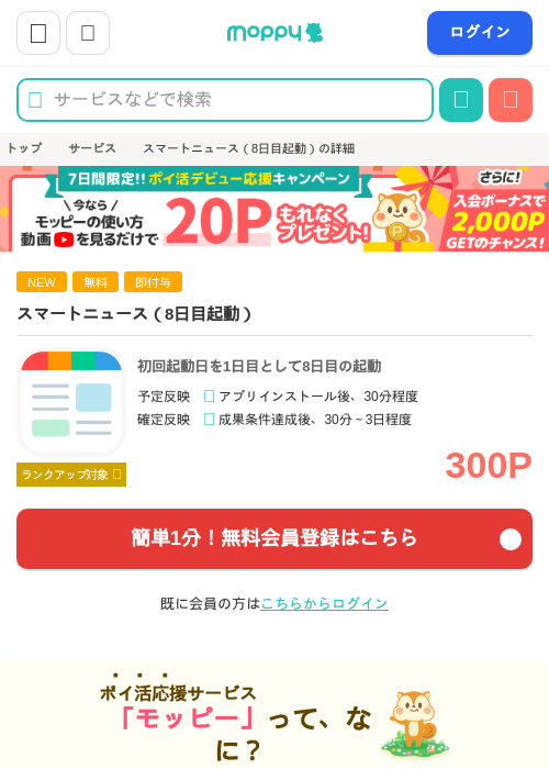 スマートニュース（8日目起動）の過去最高画像（モッピー・2026年5月24日）