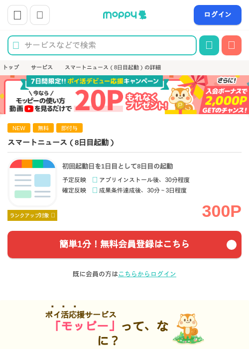 スマートニュース（8日目起動）の過去最高画像（モッピー・2026年5月25日）