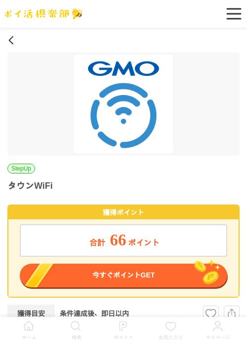 タウンWiFi（Android）の過去最高画像（ポイ活倶楽部・2026年5月25日）