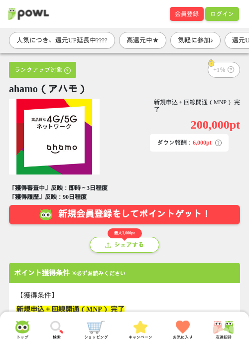 ahamo（アハモ）の過去最高画像（Powl・2026年5月25日）