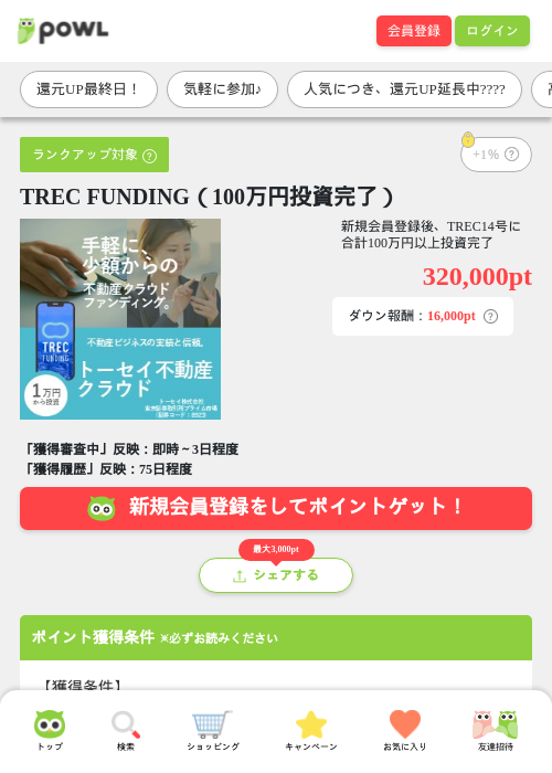 TREC FUNDING（100万円投資完了）の過去最高画像（Powl・2026年5月25日）