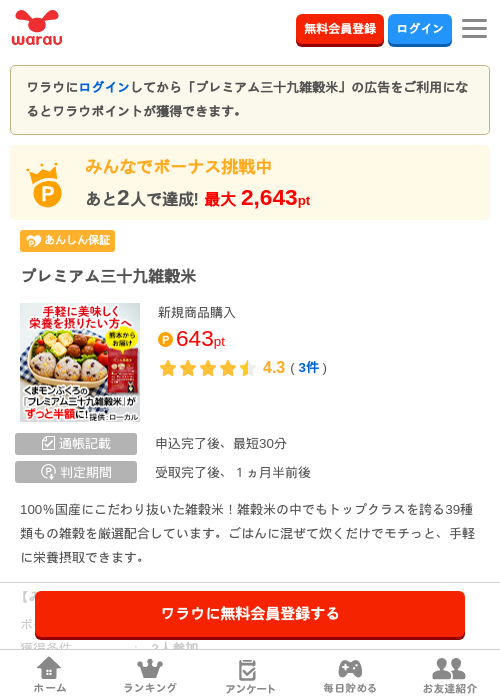 プレミアム三十九雑穀米の過去最高画像（ワラウ・2026年5月25日）