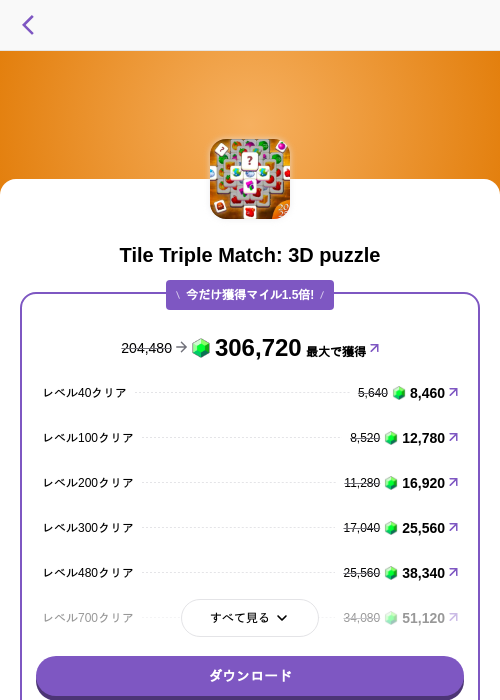 Tile Triple Match: 3D puzzleの過去最高画像（トリマ （ミッションA）・2026年5月25日）