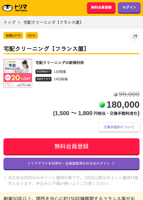 宅配クリーニング【フランス屋】の過去最高画像（トリマ・2026年5月25日）